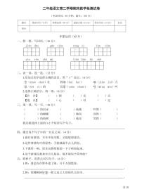 人教部编版二年级下册语文期末模拟卷5（PDF版，有答案）