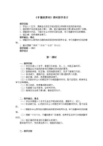 小学语文人教部编版三年级上册3 *不懂就要问教学设计及反思