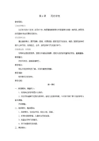 2020-2021学年2 花的学校教案设计