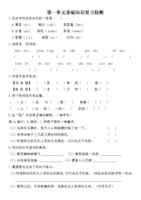 部编版四年级下册语文各个单元基础知识复习检测（附答案）