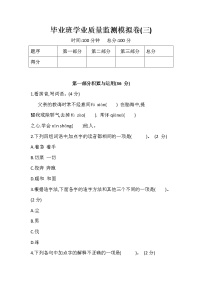 部编版六年级下册语文试题：小升初语文毕业班学业质量监测模拟卷（三） 含答案