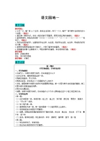 小学语文人教部编版二年级上册语文园地一教案设计