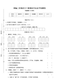 部编版语文三年级下册期末测试卷（十五）（含答案）