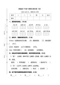 部编版语文三年级下册期末测试卷（四）（含答案）