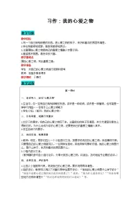 人教部编版五年级上册习作:我的心爱之物教案设计