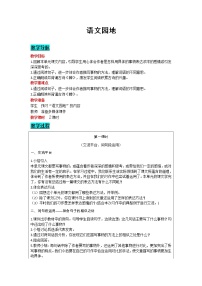 人教部编版五年级上册语文园地教案