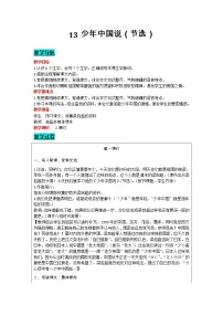 语文五年级上册13 少年中国说(节选)教案