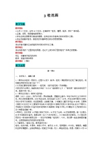 人教部编版五年级上册3 桂花雨教案及反思