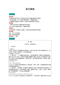 人教部编版五年级上册第三单元语文园地教案设计