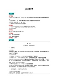人教部编版五年级上册语文园地教案
