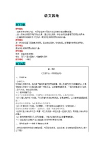 人教部编版五年级上册语文园地教学设计及反思