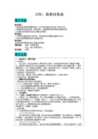 语文五年级上册习作:我想对您说教案