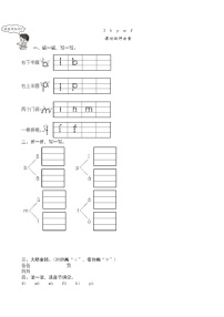 小学3 b p m f课时训练