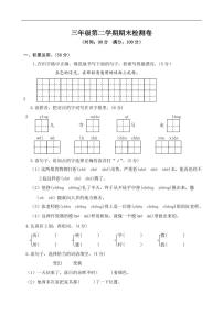 部编版语文三年级下册期末测试卷（二十）（含答案）