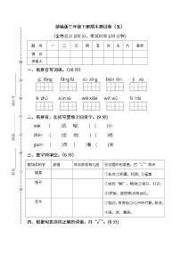 部编版语文三年级下册期末测试卷（五）（含答案）