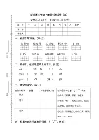 部编版语文三年级下册期末测试卷（五）（含答案）