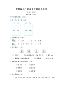 部编版语文三年级下册期末测试卷（十）（含答案）