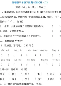 部编版语文三年级下册期末测试卷(二)(含答案)