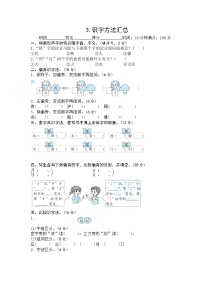 部编版语文二年级下3.识字方法汇总 试卷（含答案）