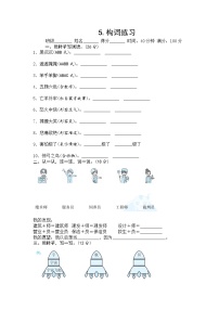 部编版语文二年级下5.构思练习 试卷（含答案）