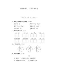 部编版小学语文二年级下册期末试卷18（含答案）