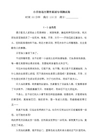 2021·小升初语文试题-课外阅读专项测试卷-人教统编版（含答案）（1）