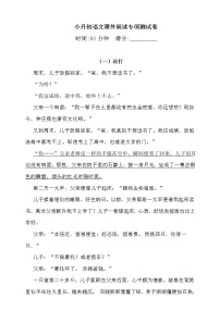 2021·小升初语文试题-课外阅读专项测试卷-人教统编版（含答案）（2）-