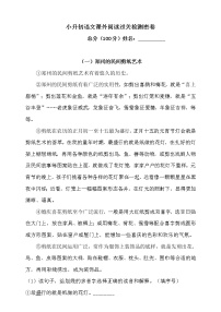 2021学年小升初语文课外阅读过关检测密卷人教统编版（含答案）4