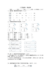 部编版语文二年级下2.同音字，形近字