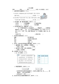 部编版语文二年级下7.词义理解 试卷（含答案）