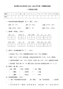 二年级语文下册期末试卷遵义市红花岗区二年级语文试卷