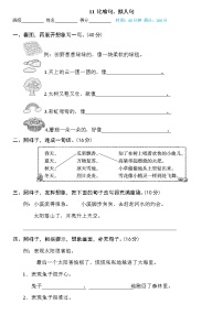 部编语文二年级期末11 比喻句、拟人句（含答案）