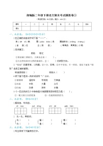 部编语文小学二年级下册期末模拟卷5套(含答案)