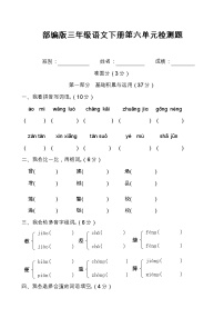 小学语文人教部编版三年级下册第六单元单元综合与测试当堂达标检测题