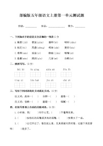 小学语文人教部编版五年级上册第一单元单元综合与测试单元测试课后测评