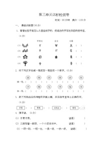 小学语文人教部编版五年级上册第三单元单元综合与测试单元测试巩固练习