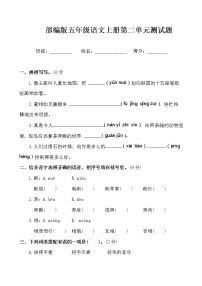 小学人教部编版第二单元单元综合与测试单元测试练习题