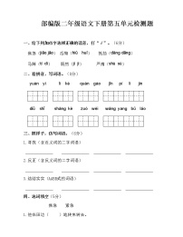 2020-2021学年课文4综合与测试巩固练习