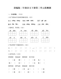 小学语文人教部编版二年级下册识字综合与测试课后复习题