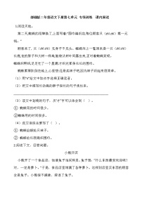 人教部编版二年级下册课文6综合与测试习题