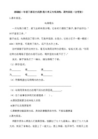 人教部编版二年级下册课文7综合与测试随堂练习题