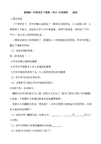 人教部编版二年级下册课文1综合与测试当堂达标检测题