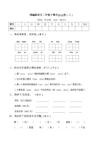 部编版语文二年级下册期末测试卷（三）含答案