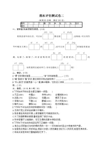 部编版小学六年级语文下册期末评价测试卷2（含参考答案）