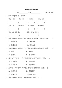 人教统编版六年级语文下册　期末词语专项突破卷（含详细解答）