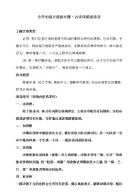 人教统编版小升初语文阅读专题·古诗词阅读指导专题训练（含答案）