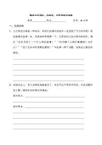 人教统编版六年级语文下册期末口语交际、小练笔、习作专项突破卷（含详细解答）