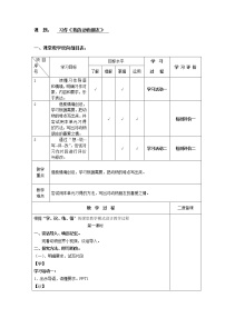 小学语文人教部编版四年级下册习作：我的动物朋友教学设计