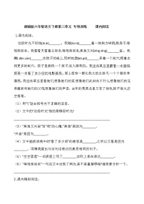 小学语文人教部编版六年级下册第三单元单元综合与测试巩固练习