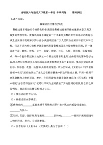 人教部编版六年级下册第一单元单元综合与测试课时练习